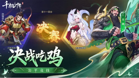 《千机阵》公测定档1月29日,品牌代言人战鹰携多重惊喜共启东方竞技新篇!