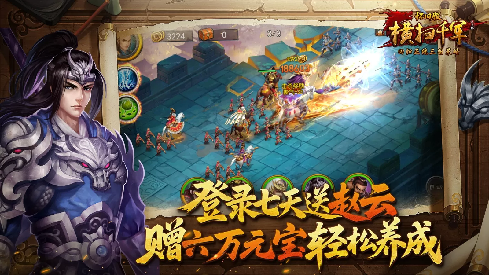 《横扫千军怀旧服》1月15日开测,回归正统三国策略