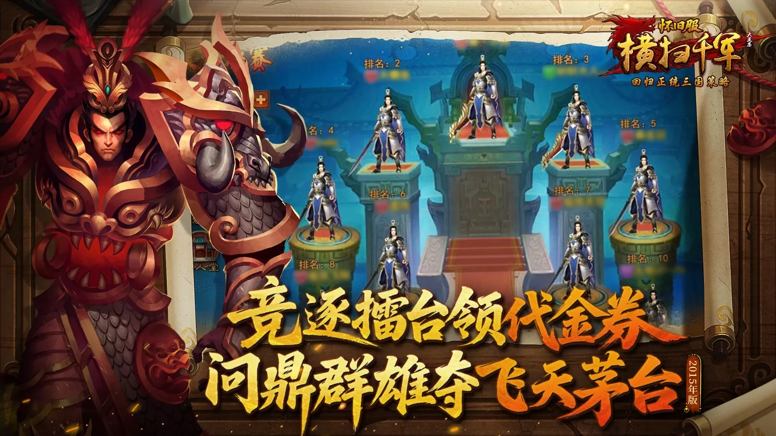 《横扫千军怀旧服》1月15日开测,回归正统三国策略
