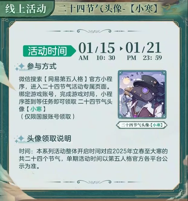 小寒至,年味浓《第五人格》二十四节气演绎录-【小寒】篇线下活动回顾