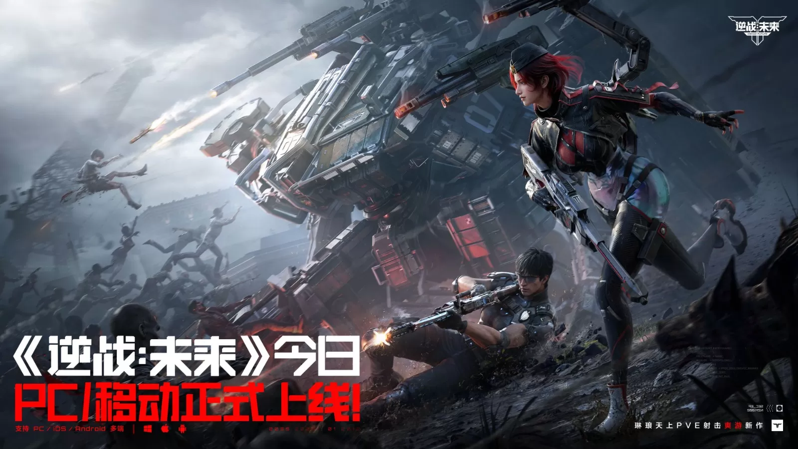 《逆战:未来》PC/移动已正式上线!把FPS玩出花 《逆战:未来》PC/移动已正式上线!把FPS玩出花