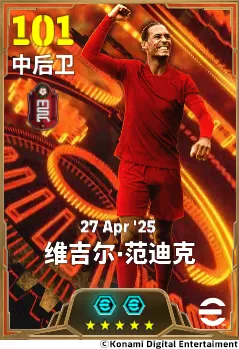 范迪克铸就钢铁防线,佩德里谱写灵动乐章! 范迪克铸就钢铁防线,佩德里谱写灵动乐章!