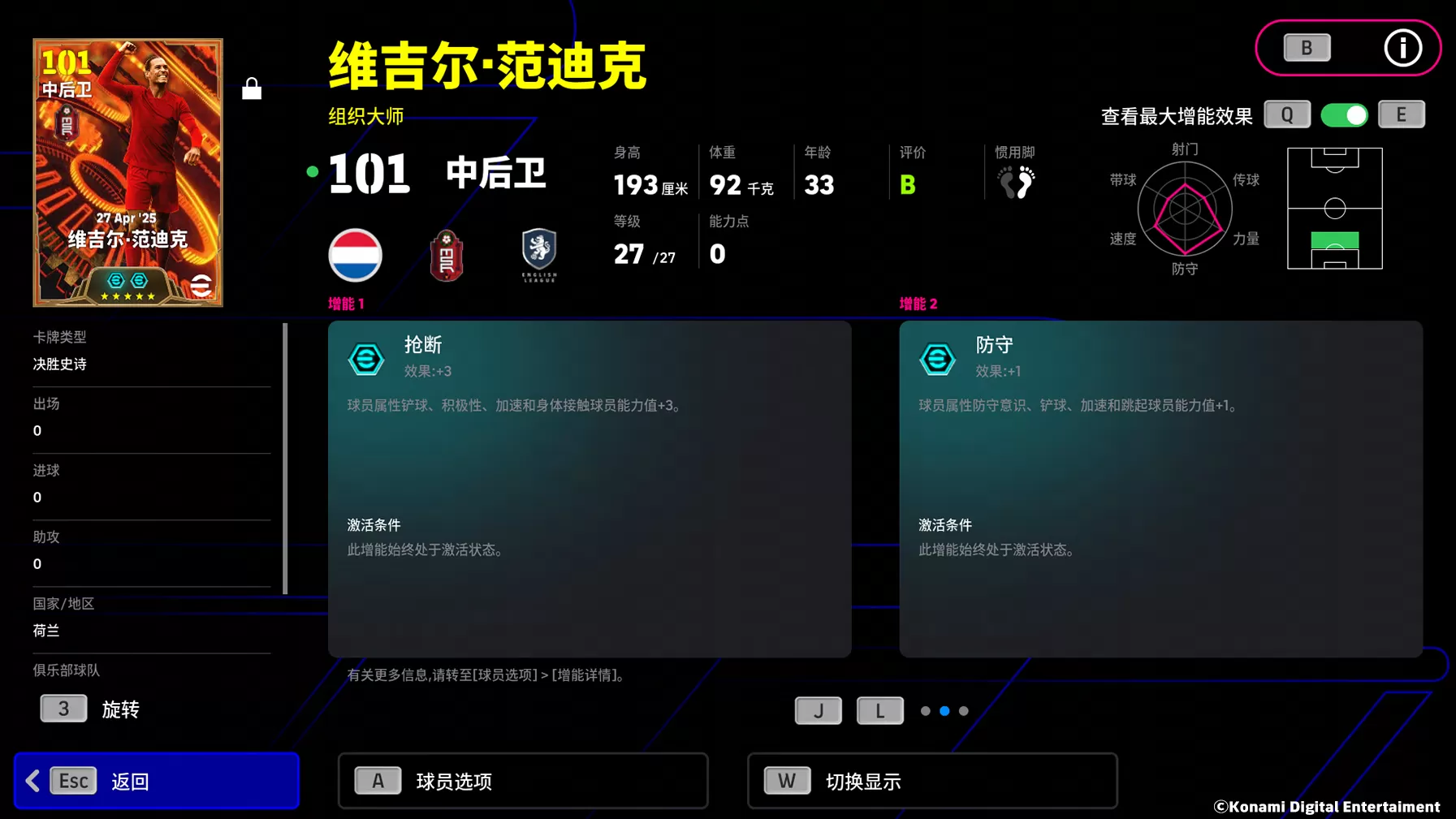 范迪克铸就钢铁防线,佩德里谱写灵动乐章!