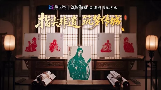 不止于“皮肤”:当非遗剪纸成为益世界《这城有良田》城池生长的“肌理” 不止于“皮肤”:当非遗剪纸成为益世界《这城有良田》城池生长的“肌理”