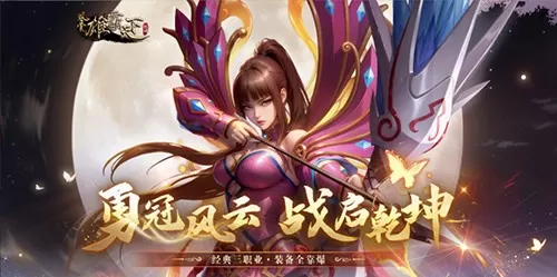 战鼓催征,风云再起!1月9日风云怀旧服新服预创建燃情开启 战鼓催征,风云再起!1月9日风云怀旧服新服预创建燃情开启