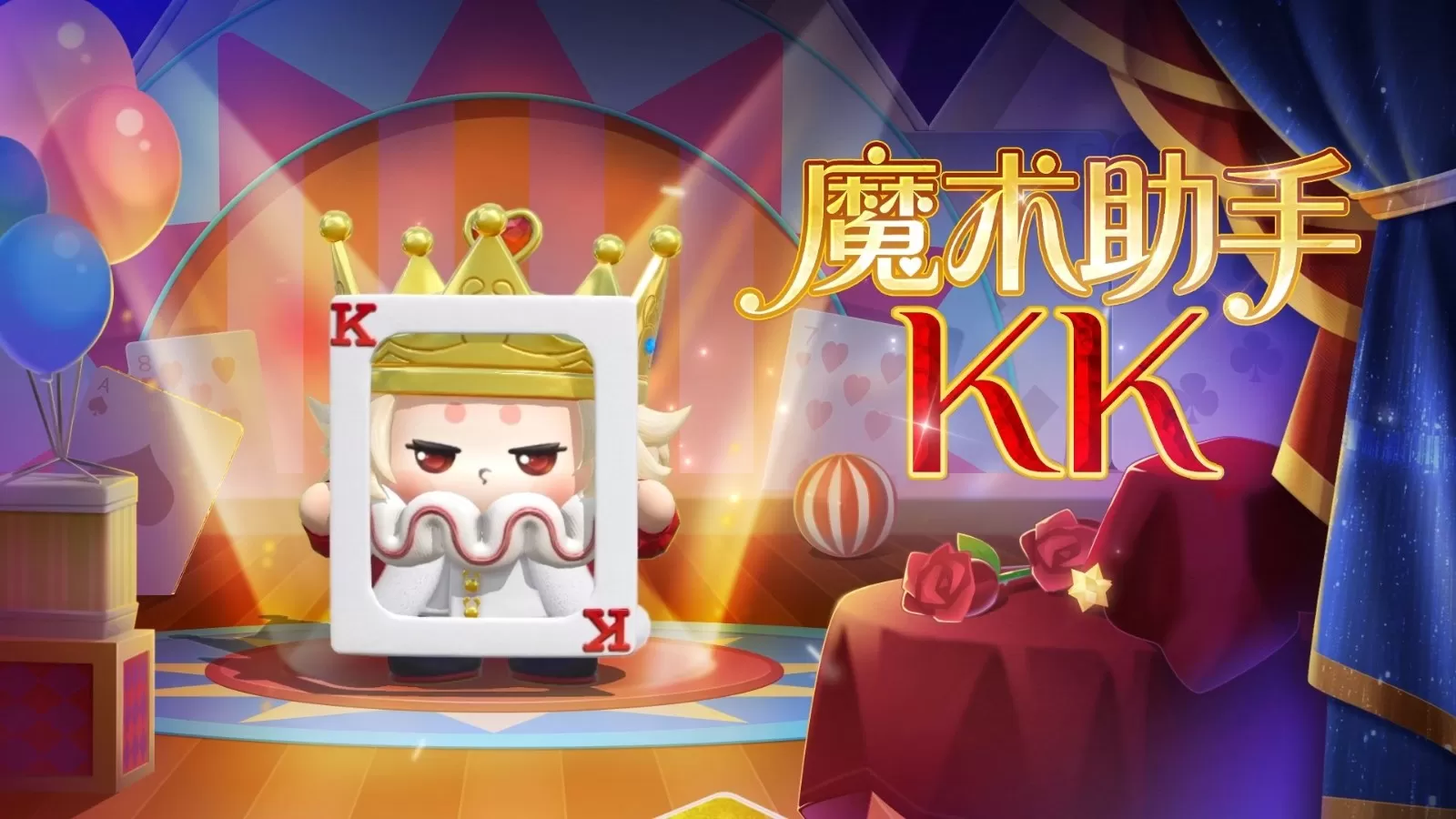 《蛋仔派对》“奇迹大马戏”派对季重磅开启!盲盒外观、活动攻略、主题关卡正式揭晓