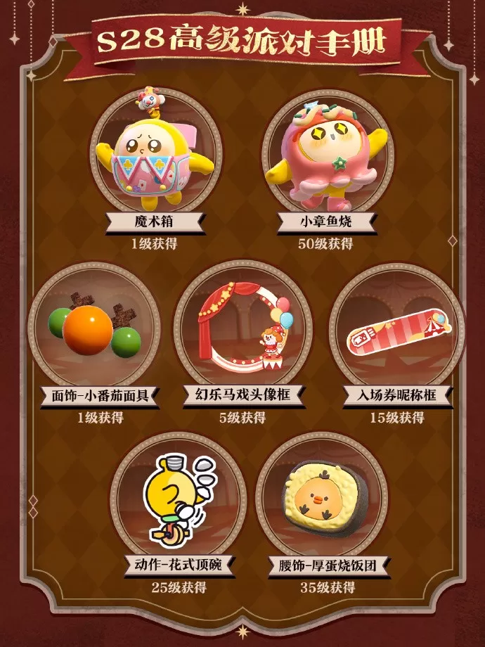 《蛋仔派对》“奇迹大马戏”派对季重磅开启!盲盒外观、活动攻略、主题关卡正式揭晓