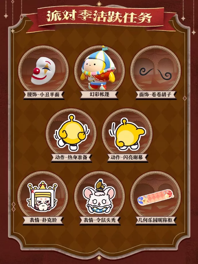 《蛋仔派对》“奇迹大马戏”派对季重磅开启!盲盒外观、活动攻略、主题关卡正式揭晓