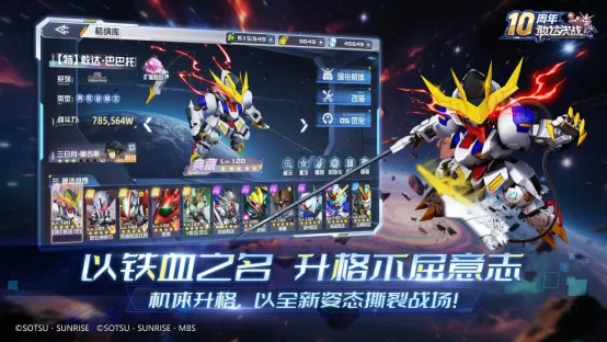 《敢达决战》十周年庆典全面启动,打造最豪华回归版本!