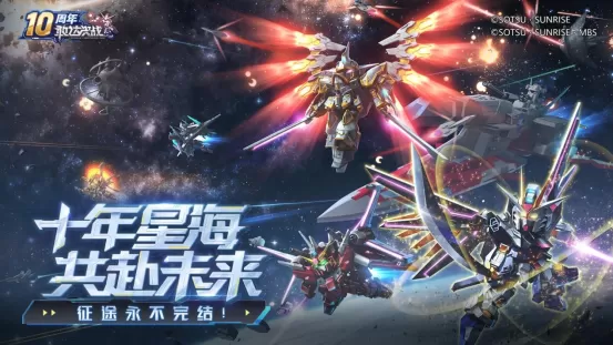 《敢达决战》十周年庆典全面启动,打造最豪华回归版本! 《敢达决战》十周年庆典全面启动,打造最豪华回归版本!