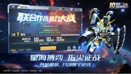 《敢达决战》十周年庆典全面启动,打造最豪华回归版本!