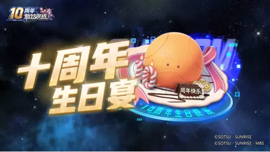 《敢达决战》十周年庆典全面启动,打造最豪华回归版本!