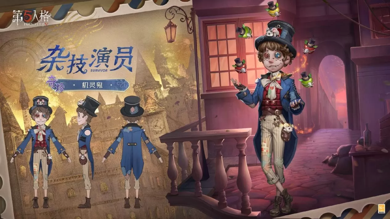 机敏灵动《第五人格》演绎之星系列今日上新!