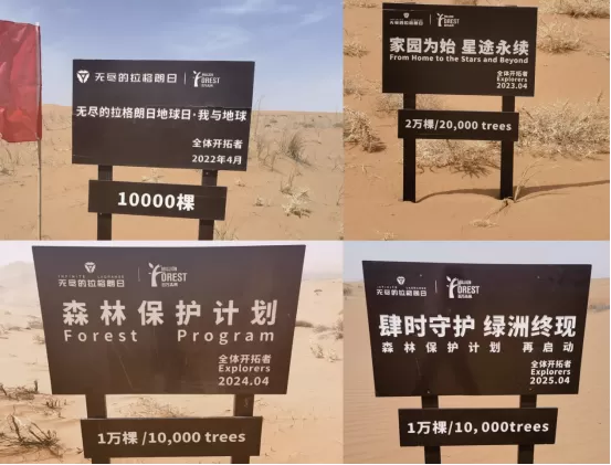 《无尽的拉格朗日》四年坚守初心,在荒漠植下五万株绿色希望! 《无尽的拉格朗日》四年坚守初心,在荒漠植下五万株绿色希望!