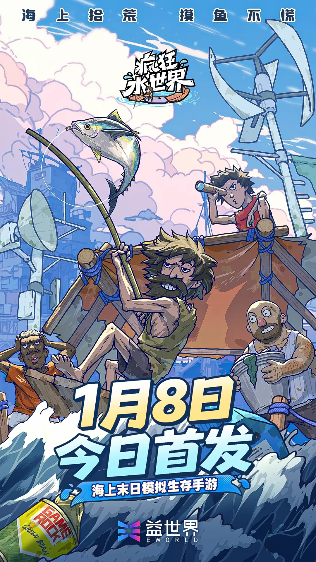 益世界新作《疯狂水世界》首发上线,开拓海上末日生存新题材 益世界新作《疯狂水世界》首发上线,开拓海上末日生存新题材