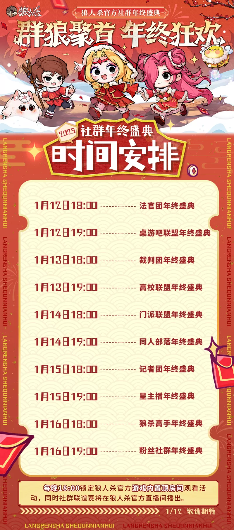 群狼聚首,年终狂欢,2025网易狼人杀社群年终盛典热闹来袭!