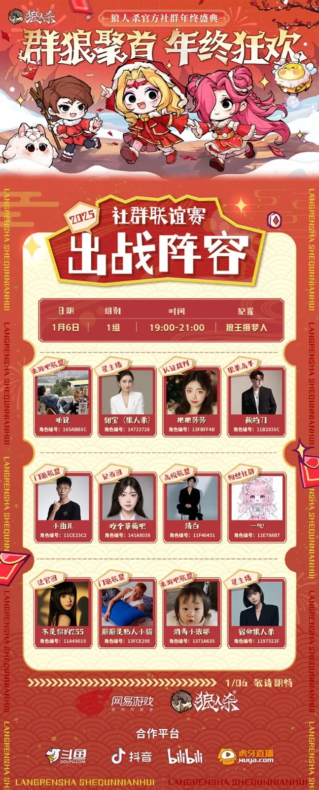 群狼聚首,年终狂欢,2025网易狼人杀社群年终盛典热闹来袭!