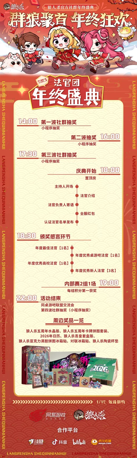群狼聚首,年终狂欢,2025网易狼人杀社群年终盛典热闹来袭!