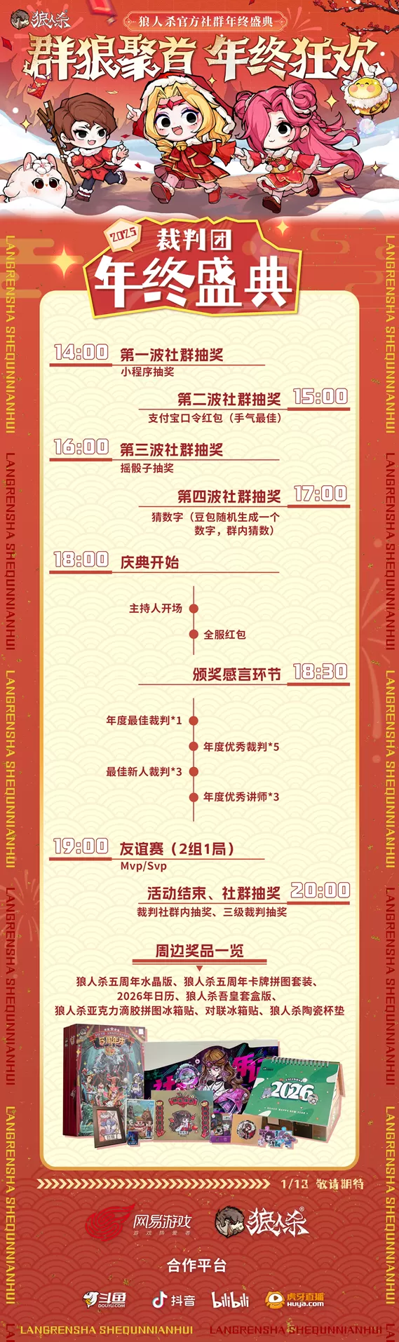群狼聚首,年终狂欢,2025网易狼人杀社群年终盛典热闹来袭!
