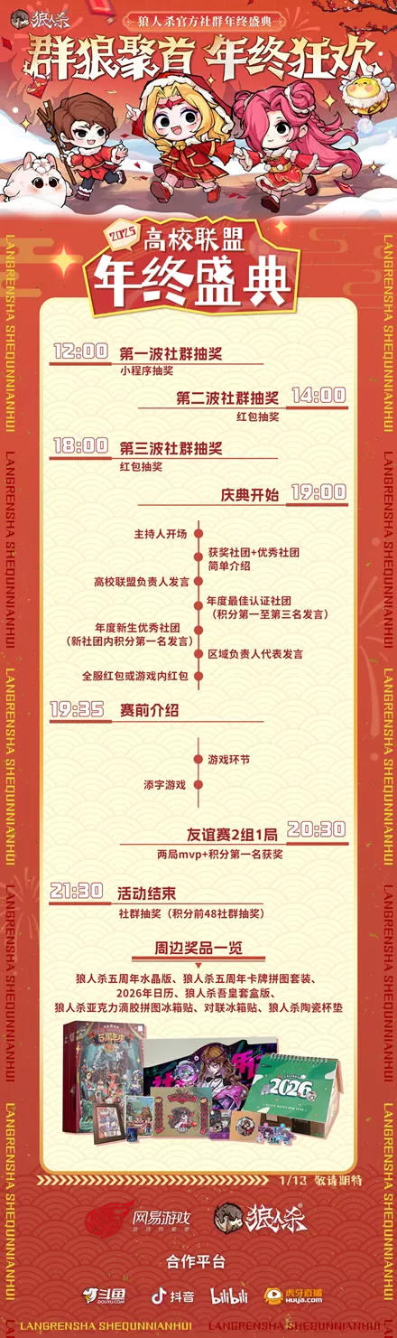群狼聚首,年终狂欢,2025网易狼人杀社群年终盛典热闹来袭!