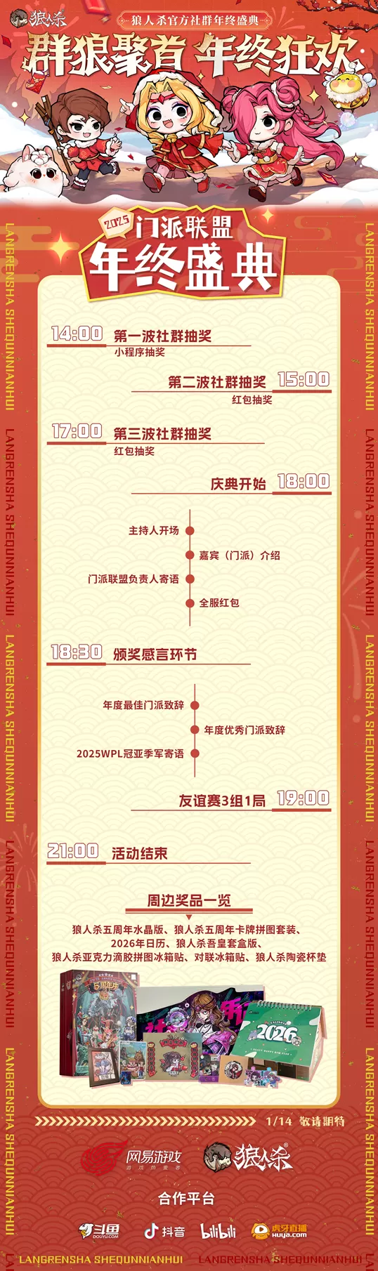 群狼聚首,年终狂欢,2025网易狼人杀社群年终盛典热闹来袭!