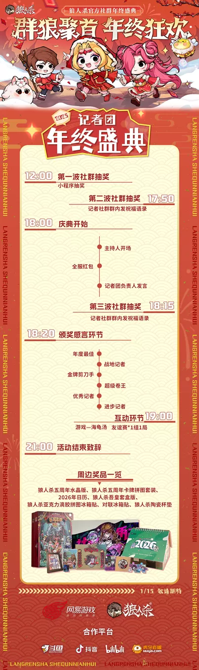 群狼聚首,年终狂欢,2025网易狼人杀社群年终盛典热闹来袭!