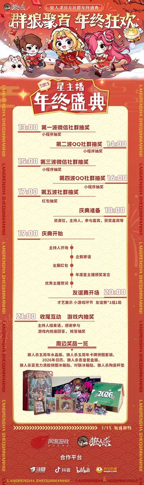 群狼聚首,年终狂欢,2025网易狼人杀社群年终盛典热闹来袭!