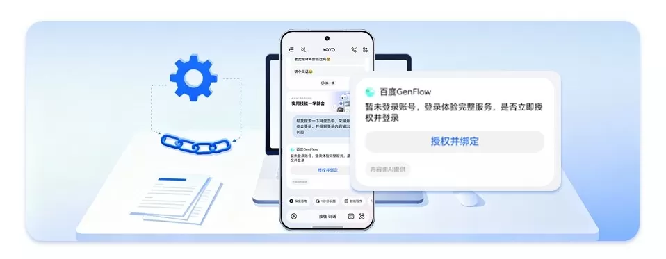 YOYO智能体携手百度GenFlow,助推智能办公全升级 YOYO智能体携手百度GenFlow,助推智能办公全升级