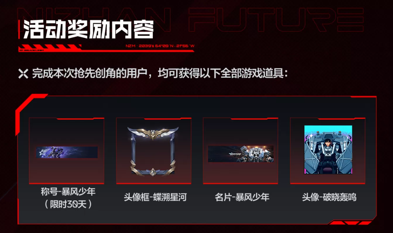 《逆战:未来》预创角现已开启,抢注ID即领全套限定道具!