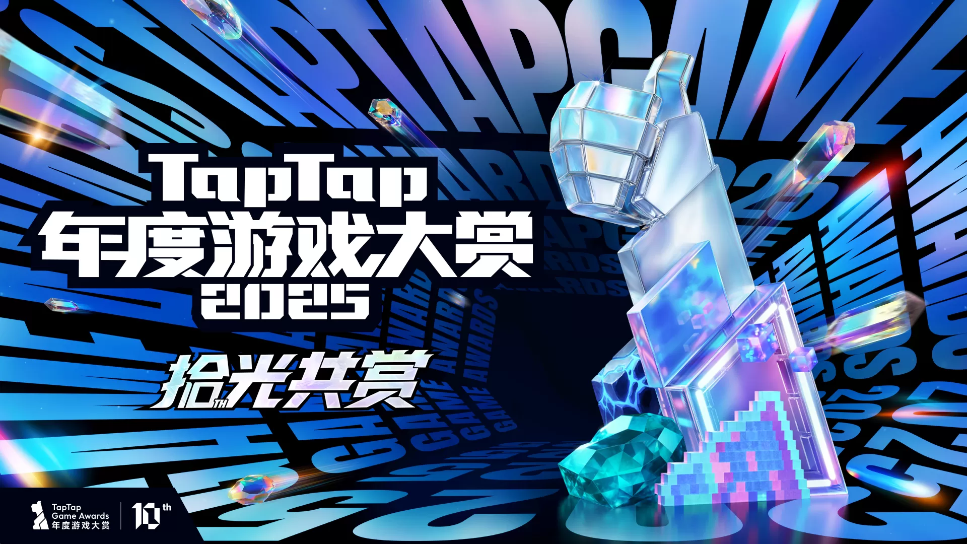倒计时1天!2025TapTap年度游戏大赏玩家奖投票即将结束 倒计时1天!2025TapTap年度游戏大赏玩家奖投票即将结束