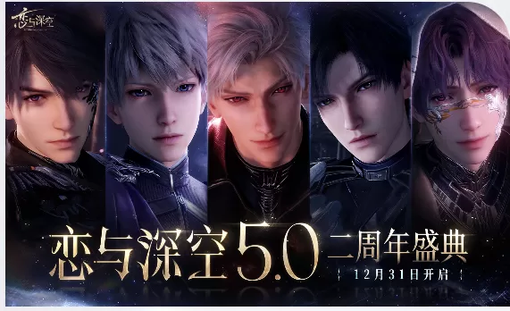 《恋与深空》5.0「爱，宇宙，诗王座」重磅上线！网易云游戏免下载免安装畅玩！