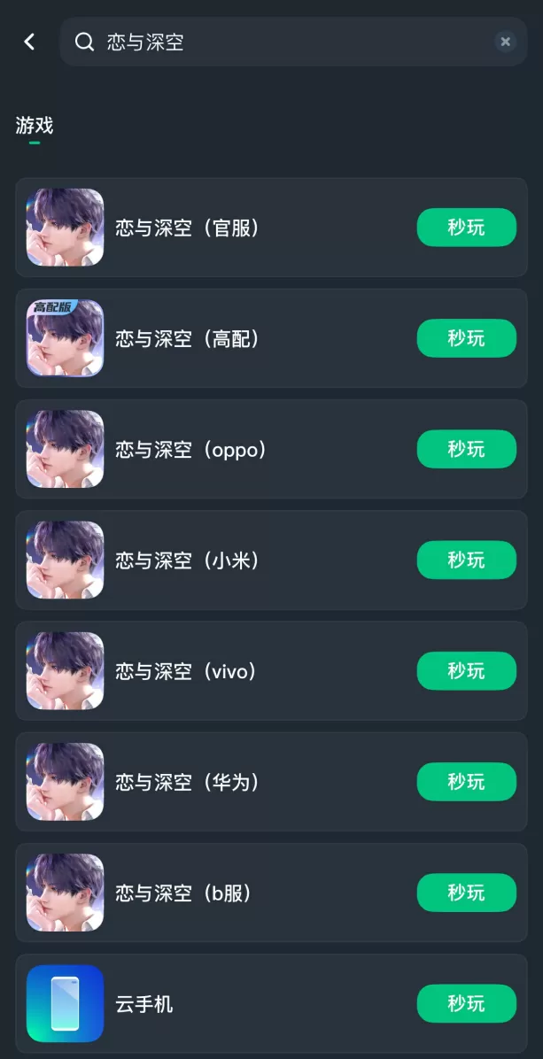 《恋与深空》5.0「爱,宇宙,诗王座」重磅上线!网易云游戏免下载免安装畅玩!