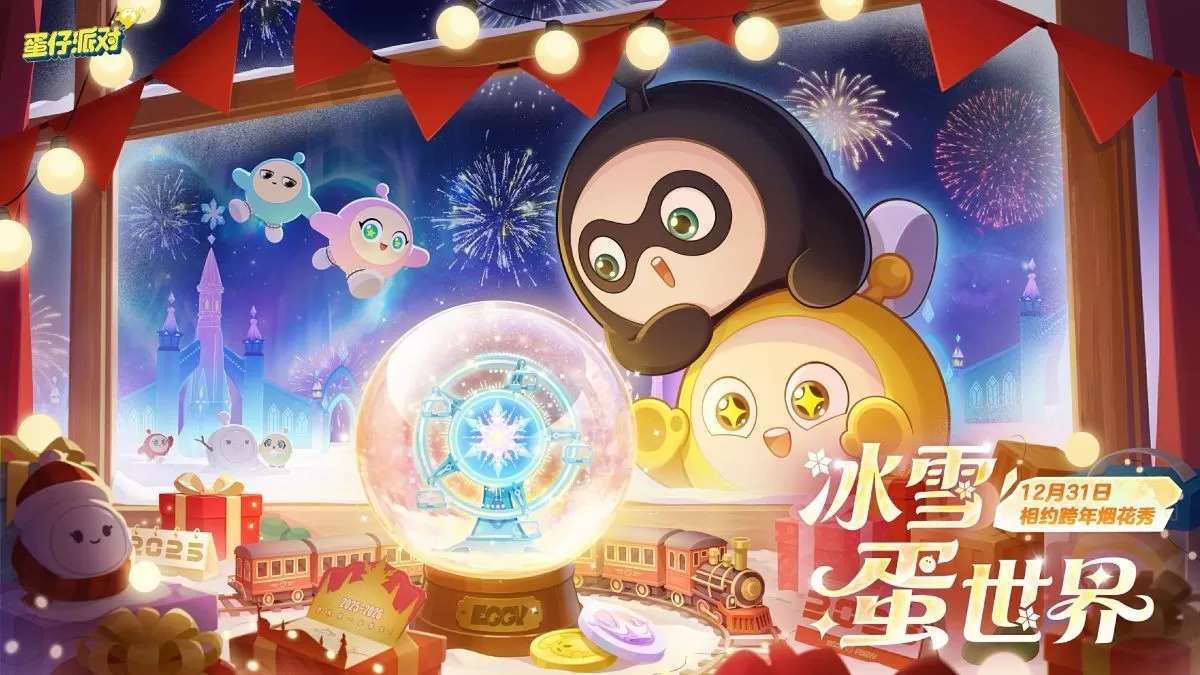 敲响新年的钟声!《蛋仔派对》双旦活动火热进行中! 敲响新年的钟声!《蛋仔派对》双旦活动火热进行中!