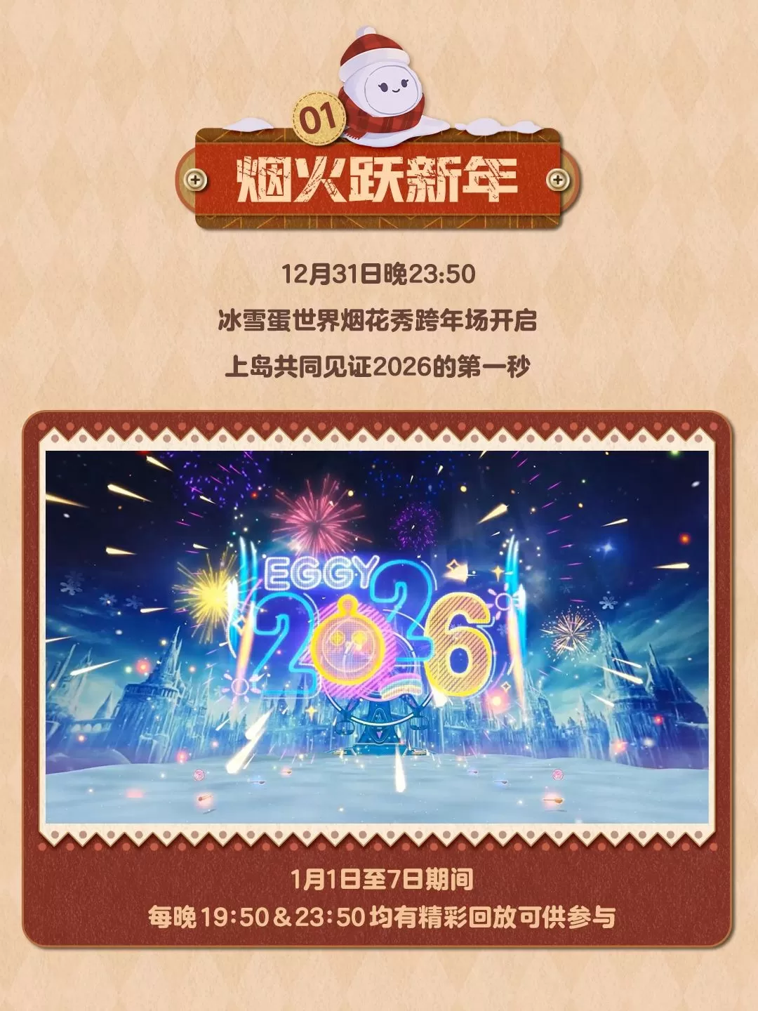 敲响新年的钟声!《蛋仔派对》双旦活动火热进行中!