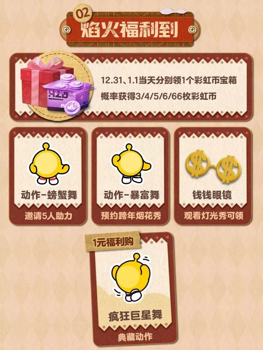敲响新年的钟声!《蛋仔派对》双旦活动火热进行中!