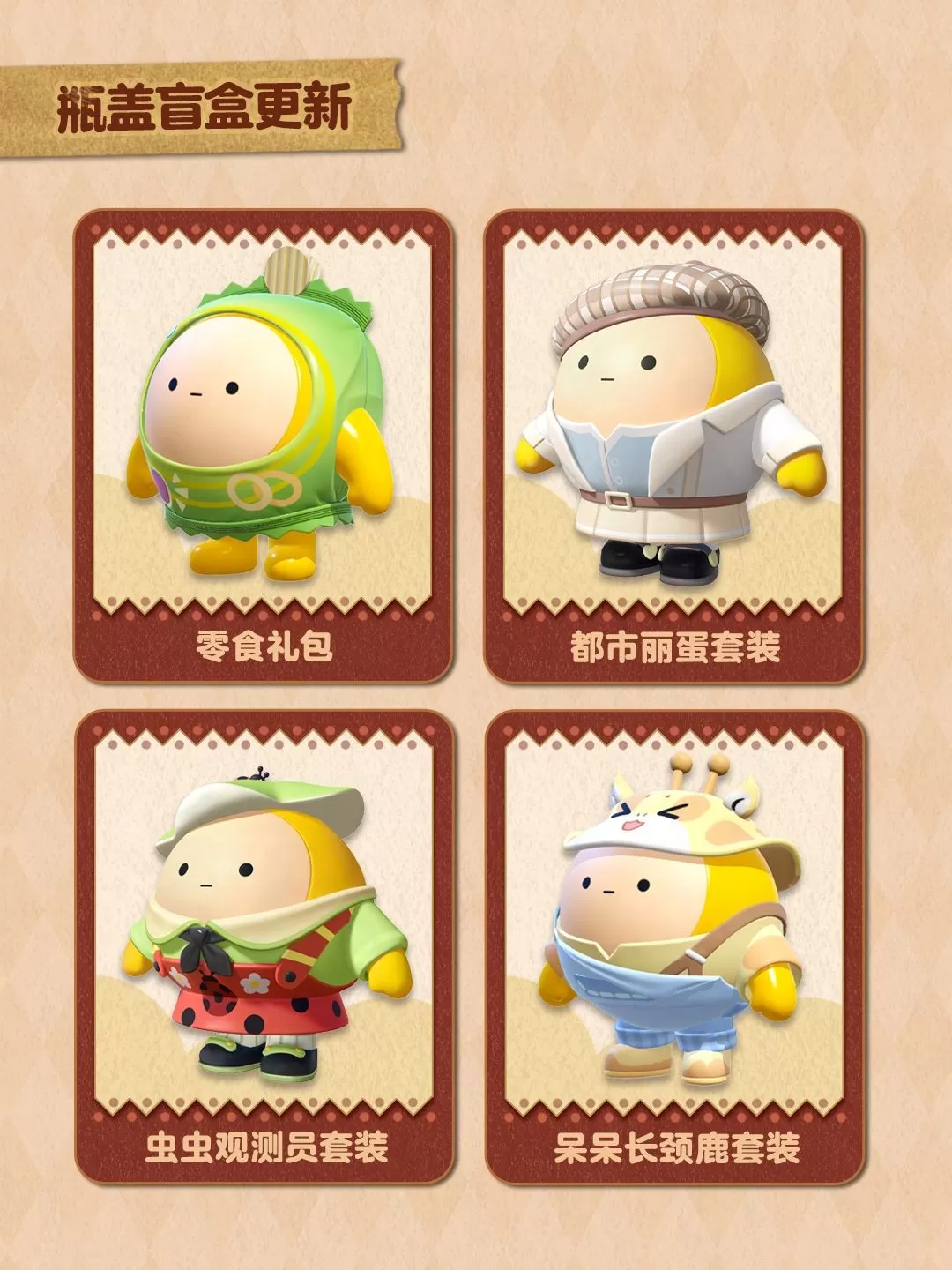 敲响新年的钟声!《蛋仔派对》双旦活动火热进行中!