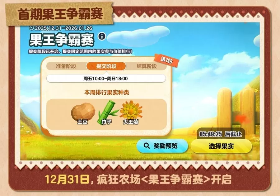 敲响新年的钟声!《蛋仔派对》双旦活动火热进行中!