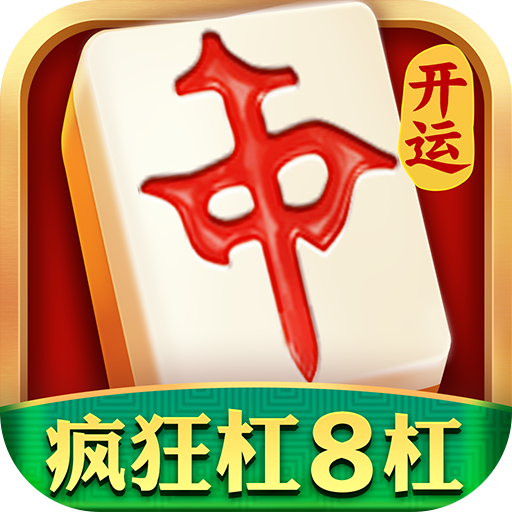 开运麻将v3.6.6