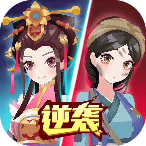 女皇冲冲冲v1.0.6