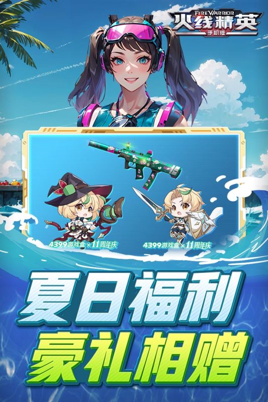 火线精英