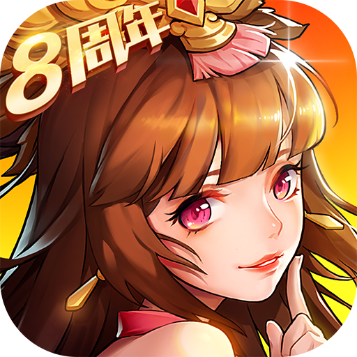 放开那三国2v2.2.5