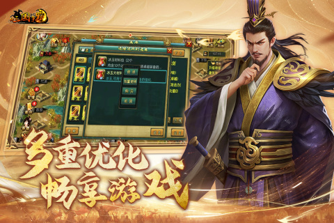新三国争霸