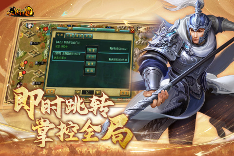 新三国争霸