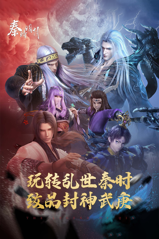 秦时明月卡牌版