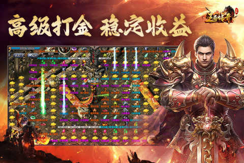 王者传奇