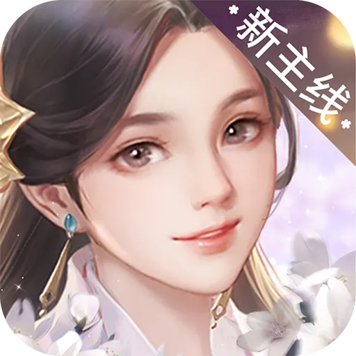 花落长安v1.0.45