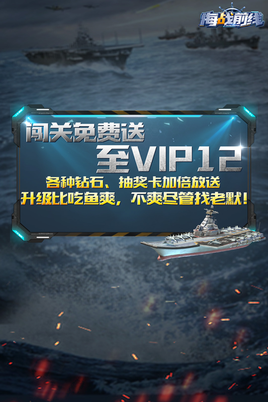 海战前线