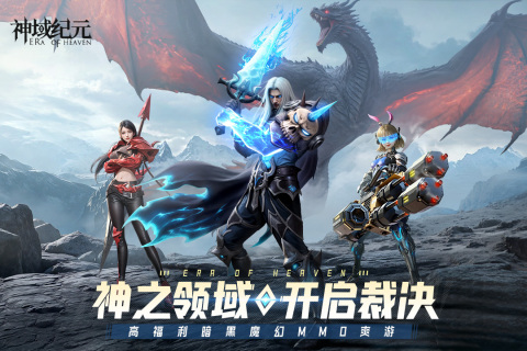 神域纪元