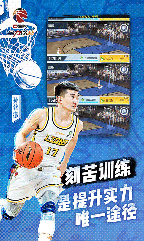 中职篮：全力以赴H5