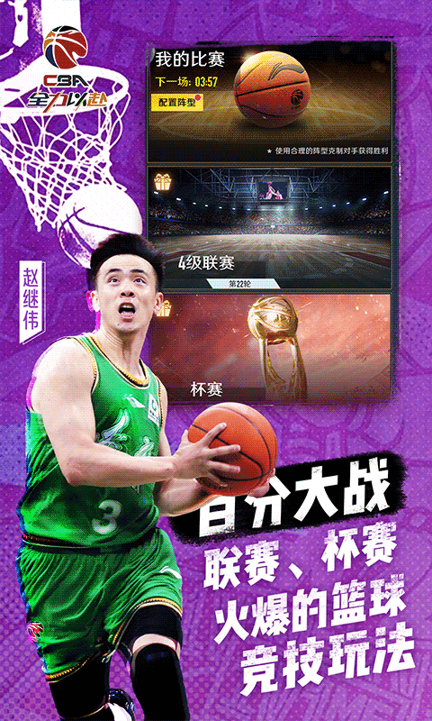中职篮：全力以赴H5